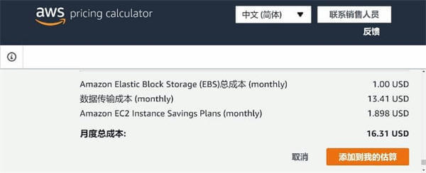 aws价格计算器 aws价格计算器